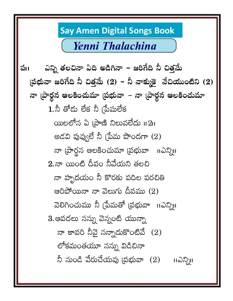 ఎన్ని తలచినా ఏది అడిగినా Enni Thalachina Edi